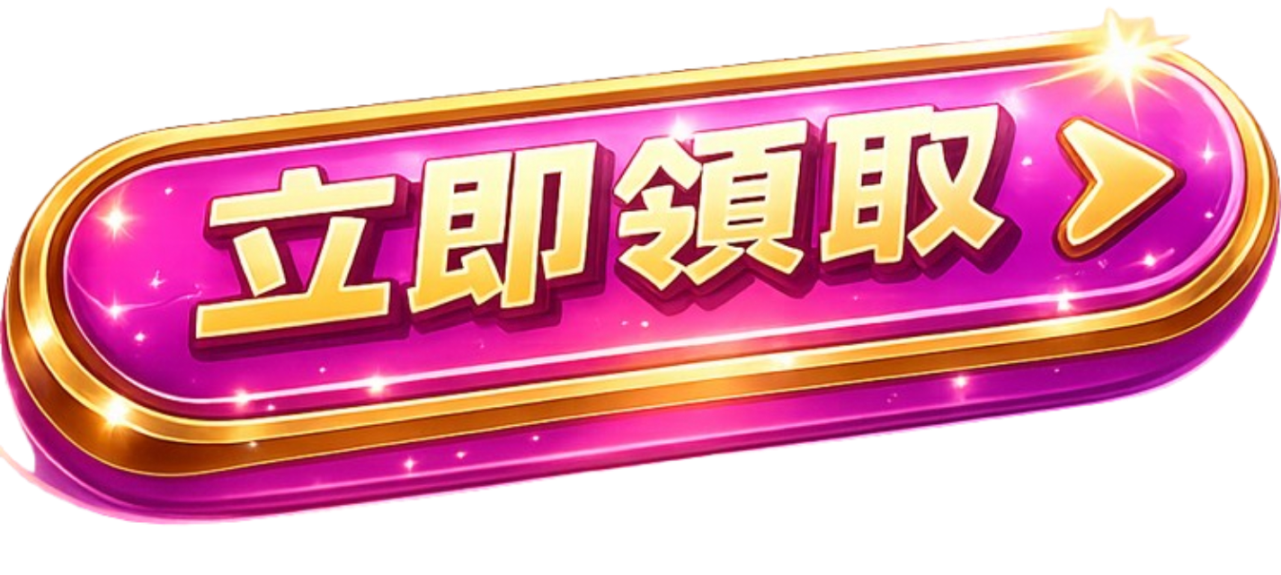 按鈕
